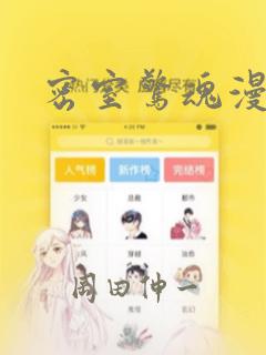 密室惊魂漫画：结局+番外