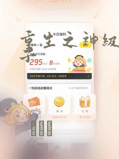 重生之神级败家子