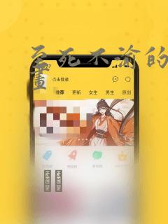 至死不渝的爱漫画