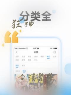 狂神：结局+番外