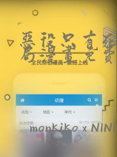 恶役只有死亡结局漫画免费：结局+番外