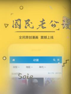 国民老公漫画