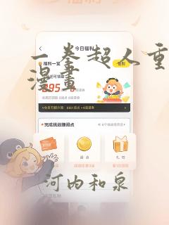 一拳超人重制版漫画