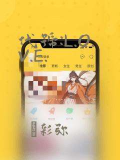 代号:L.O.V.E.：结局+番外