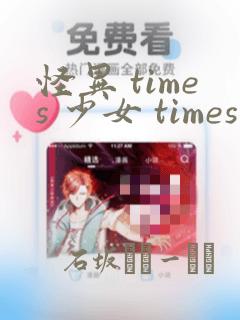 怪异 times 少女 times 神隐：结局+番外