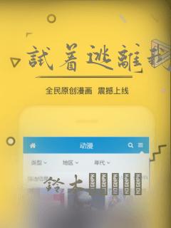 试着逃离我漫画：结局+番外