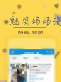 魅魔妈妈漫画