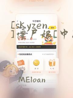 [skyzen]僵尸娘[中国话]漫画：结局+番外
