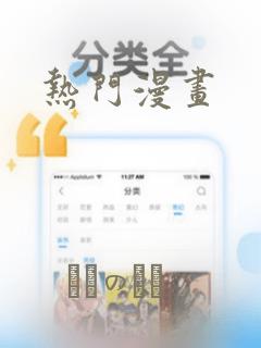 热门漫画：结局+番外