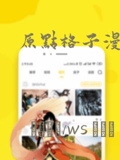 原点格子漫画：结局+番外