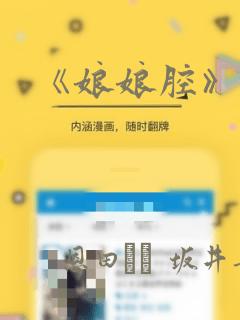 《娘娘腔》漫画：结局+番外