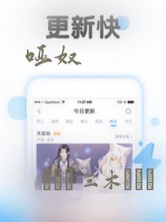哑奴：结局+番外