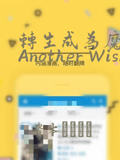 转生成为魔剑 Another Wish