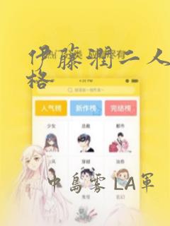 伊藤润二人间失格：结局+番外