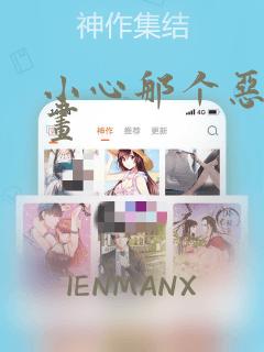 小心那个恶女漫画：结局+番外