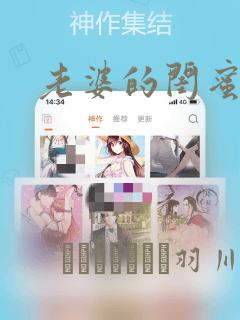 老婆的闺蜜漫画