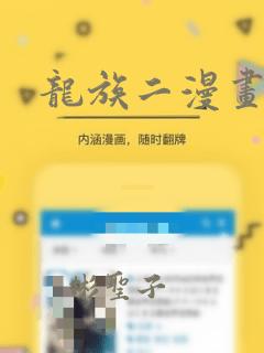 龙族二漫画