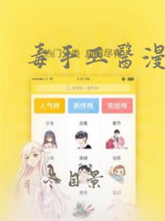 毒手巫医漫画：结局+番外