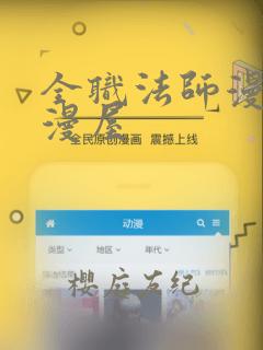 全职法师漫画奇漫屋：结局+番外