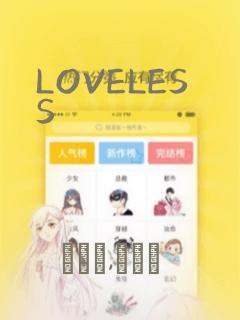 LOVELESS：结局+番外