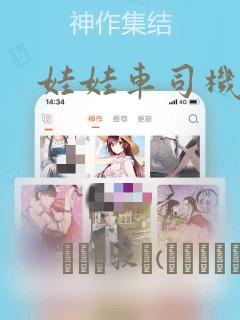 娃娃车司机漫画