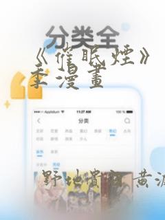 《催眠烟》第二季漫画：结局+番外