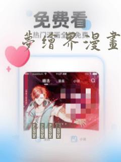 梦绘界漫画：结局+番外