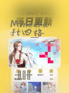 Minecraft四格：结局+番外