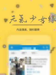 元气少女缘结神