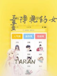 看得见的女孩漫画