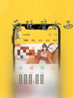 白发魔女西亚漫画：结局+番外