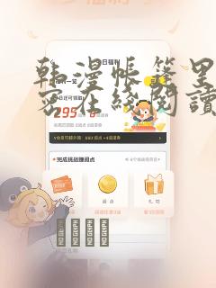 韩漫帐篷里的秘密在线阅读：结局+番外