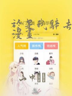 于是我辞去家教漫画：结局+番外