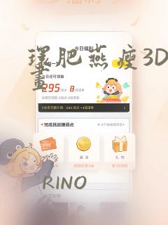 环肥燕瘦3D漫画：结局+番外