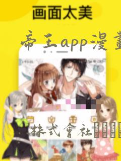 帝王app漫画：结局+番外