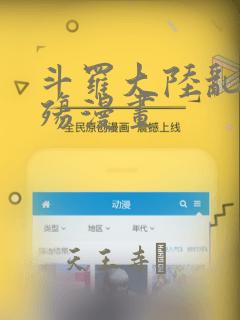 斗罗大陆乱世浮殇漫画：结局+番外