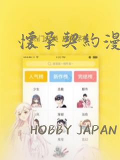 怀孕契约漫画：结局+番外