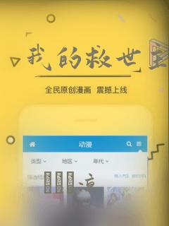 我的救世主漫画