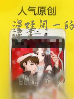 漫蛙周一的救星漫画：结局+番外