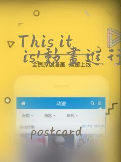 This it is!动画进行 东云次郎：结局+番外