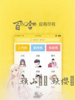 百合：结局+番外