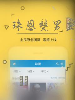 珠恩双男主漫画：结局+番外