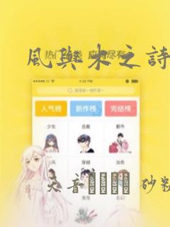 风与木之诗漫画：结局+番外