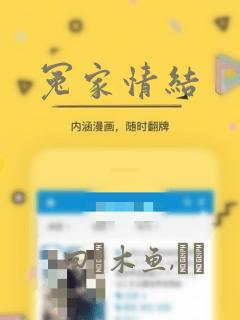 冤家情结：结局+番外