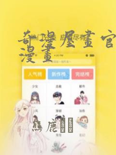 奇漫屋画官方-漫画：结局+番外