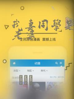 我妻同学是我的老婆：结局+番外