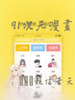 91次元漫画：结局+番外