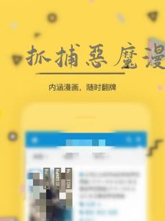 抓捕恶魔漫画：结局+番外