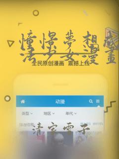 憧憬梦想成为魔法少女漫画：结局+番外