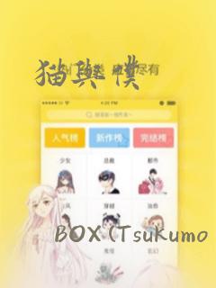 猫与仆：结局+番外